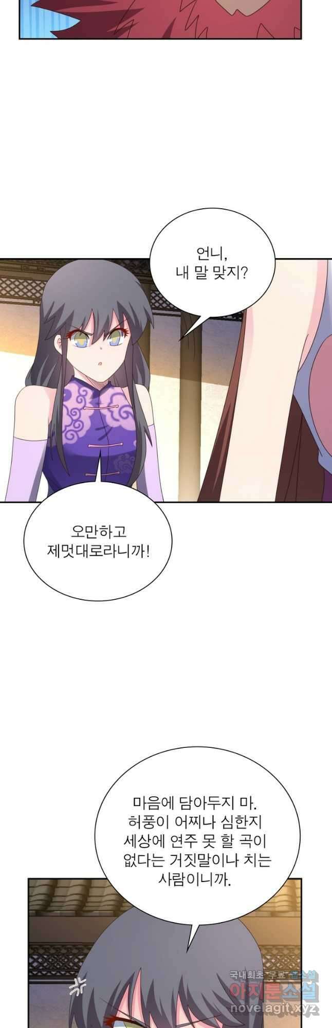 마황귀환록 223화 18