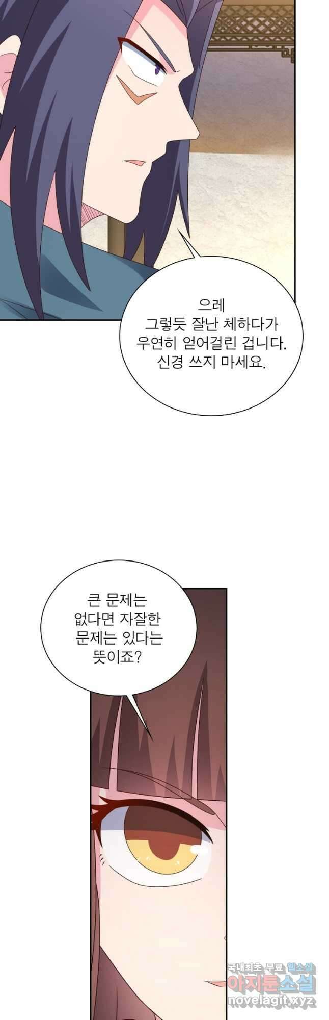 마황귀환록 223화 20