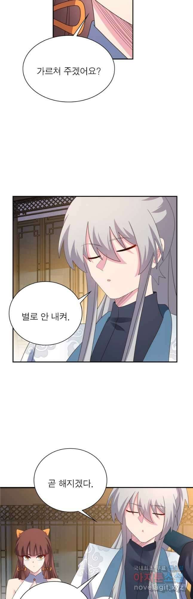 마황귀환록 223화 21