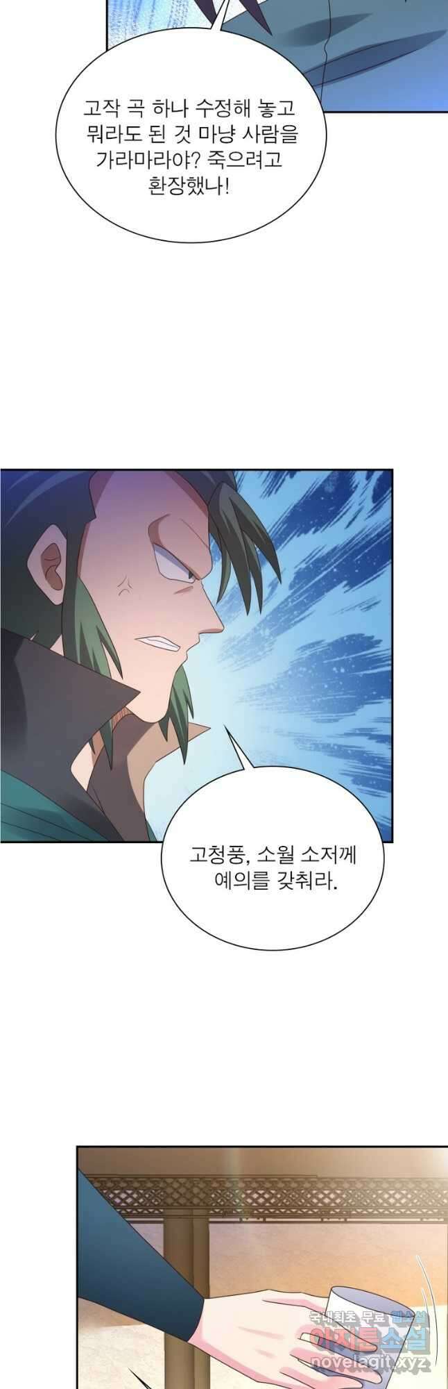 마황귀환록 223화 24