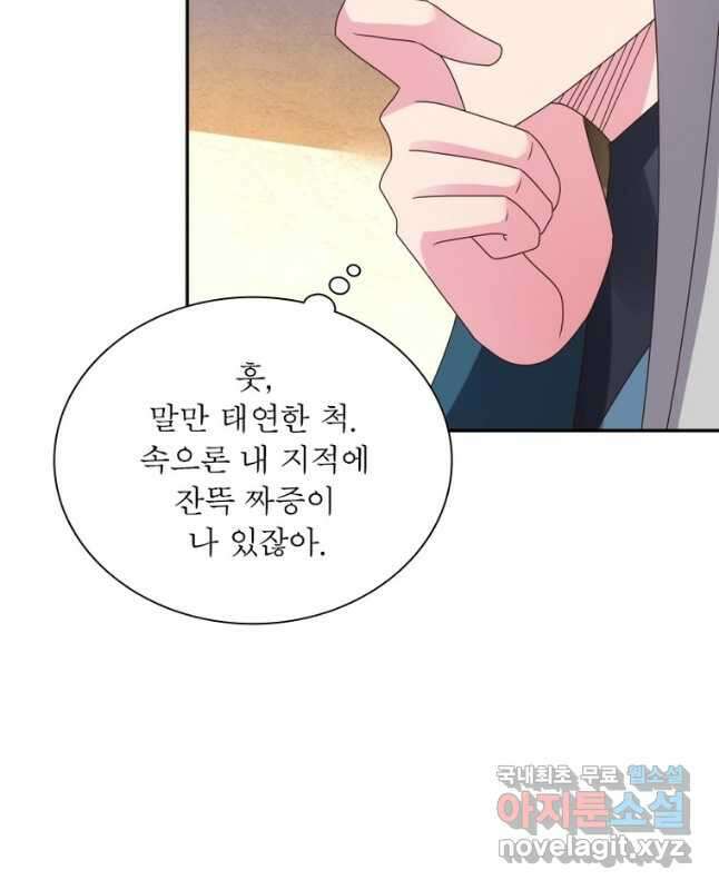 마황귀환록 223화 30