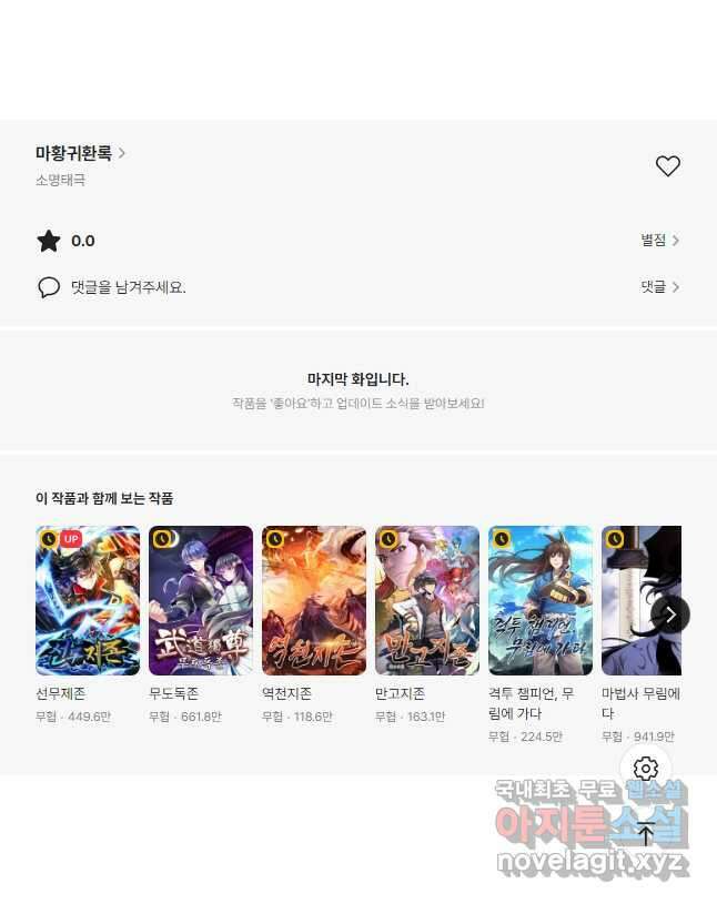 마황귀환록 223화 32