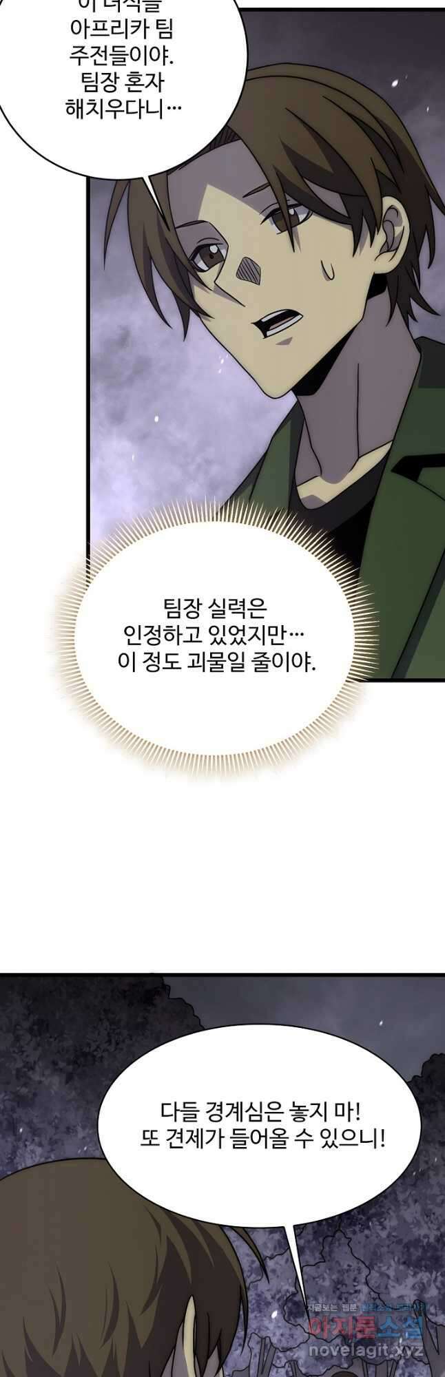 쪼렙 헌터부터 다시 시작 135화 3