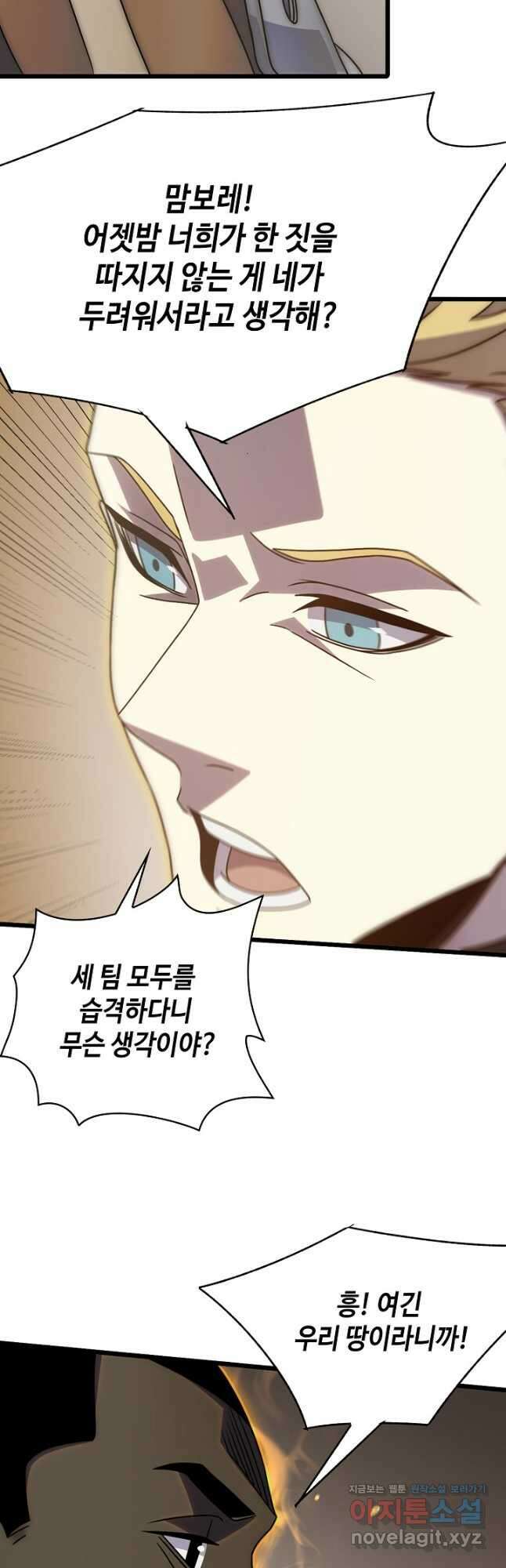 쪼렙 헌터부터 다시 시작 135화 10