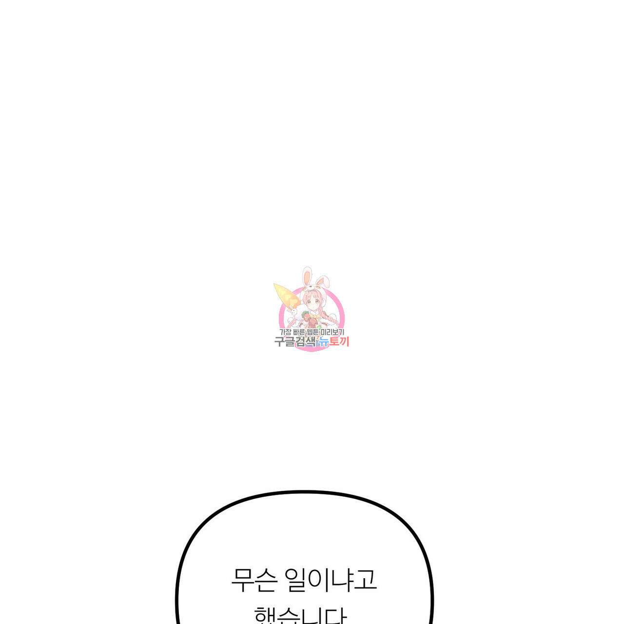 무향의 궤적 73화 1