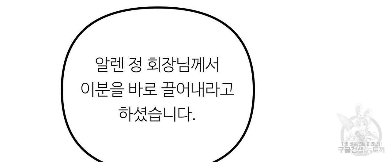 무향의 궤적 73화 4