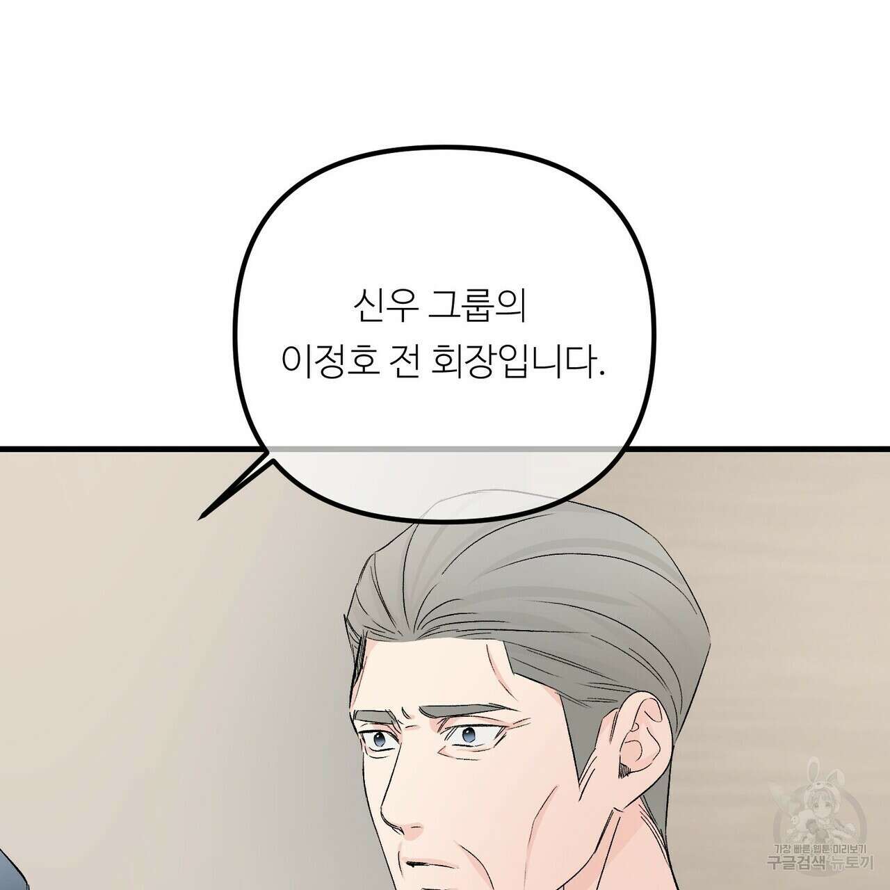 무향의 궤적 73화 6