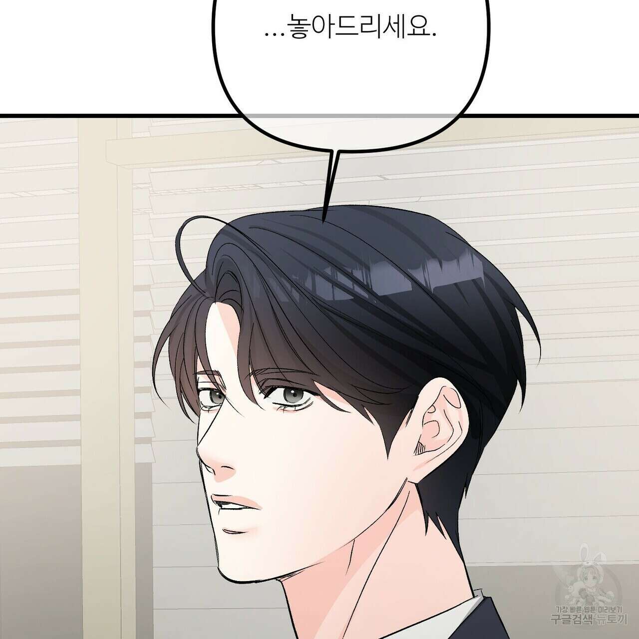 무향의 궤적 73화 9