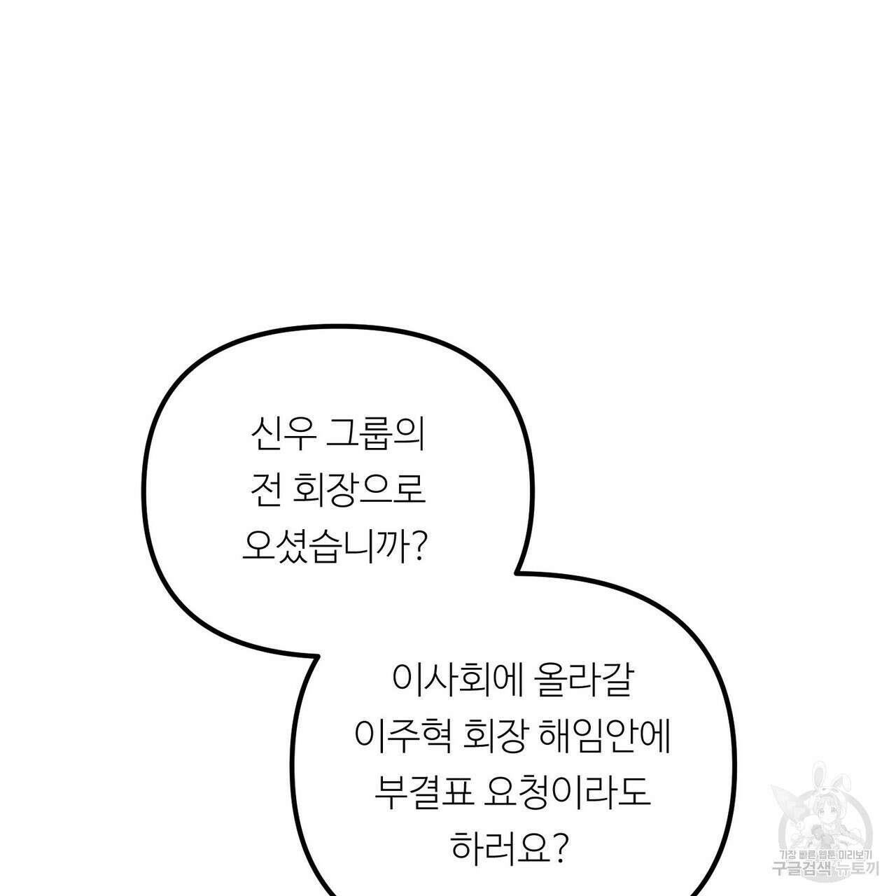 무향의 궤적 73화 21