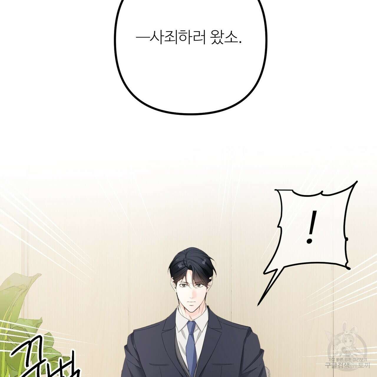 무향의 궤적 73화 25
