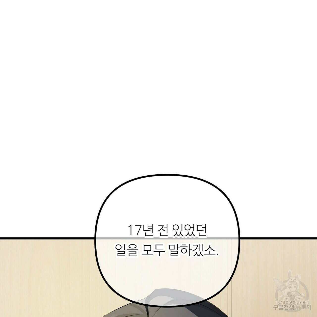 무향의 궤적 73화 27