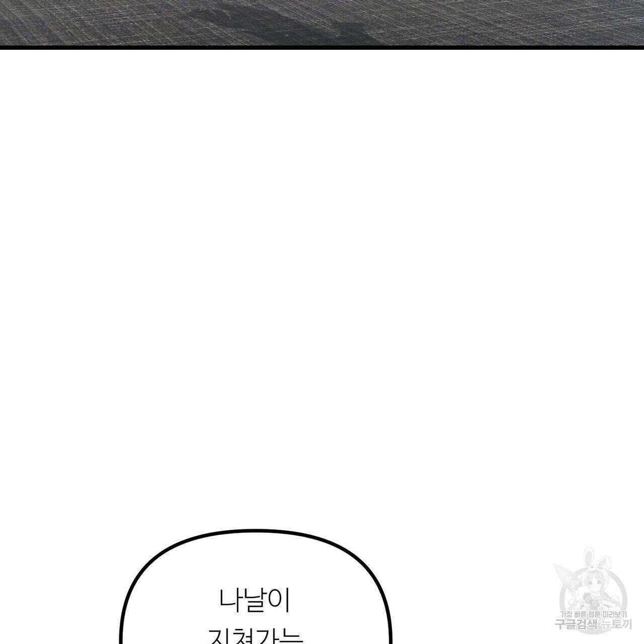 무향의 궤적 73화 34