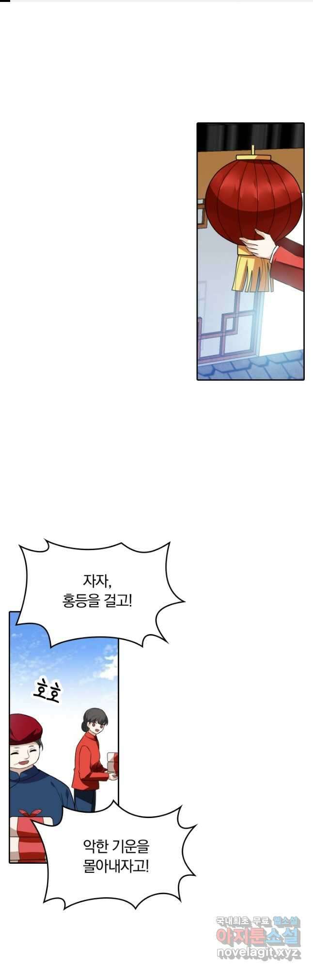 달콤살벌한 약혼자 245화 1