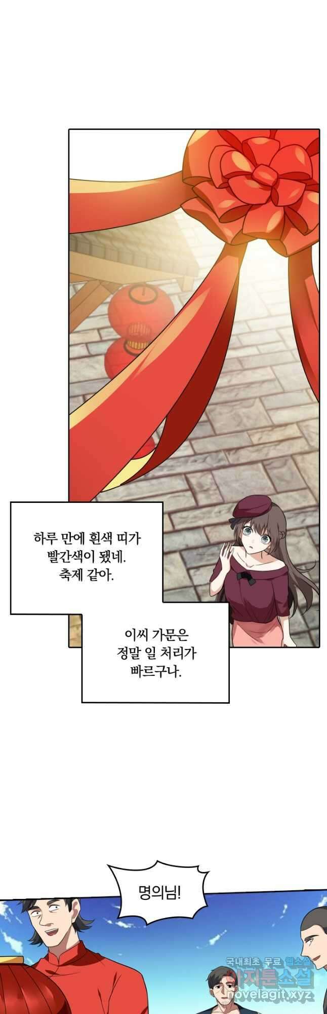 달콤살벌한 약혼자 245화 2