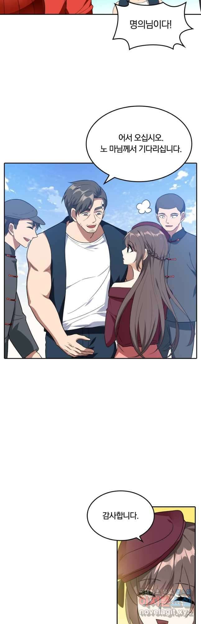 달콤살벌한 약혼자 245화 3