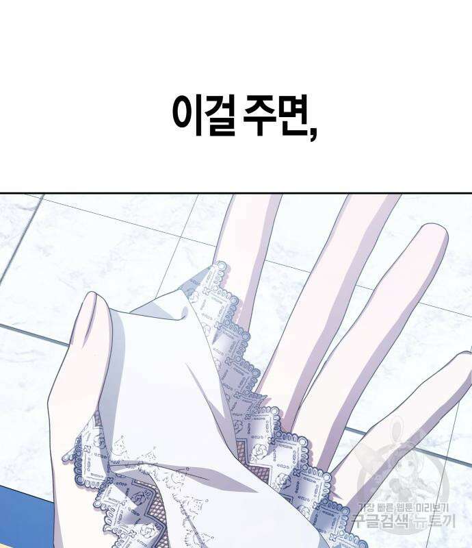 하루만 네가 되고 싶어 175화 2