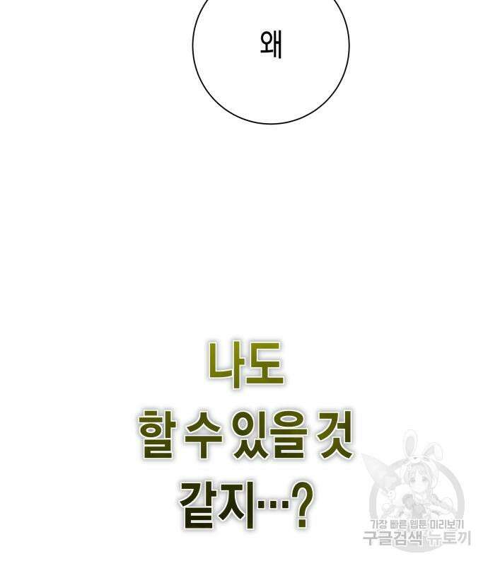 하루만 네가 되고 싶어 175화 10