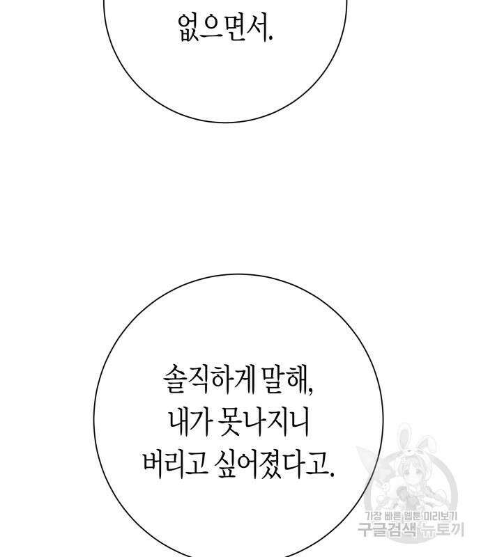 하루만 네가 되고 싶어 175화 25