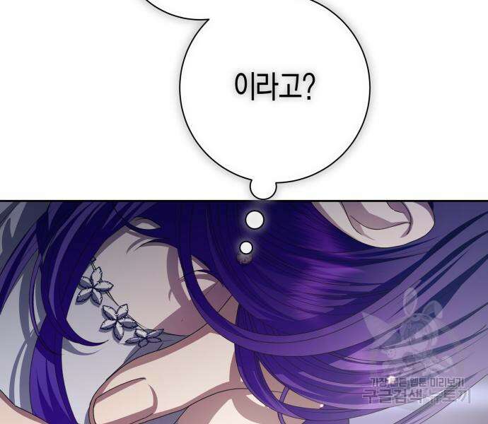 하루만 네가 되고 싶어 175화 40
