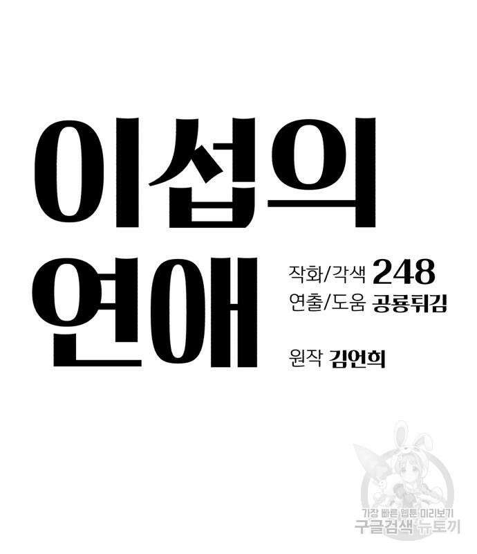 이섭의 연애 8화 8
