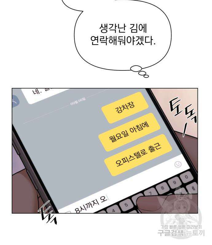 이섭의 연애 8화 15