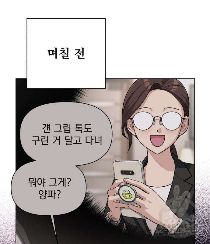이섭의 연애 8화 21