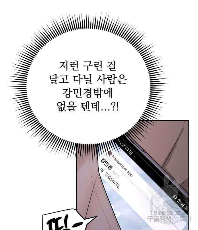이섭의 연애 8화 24