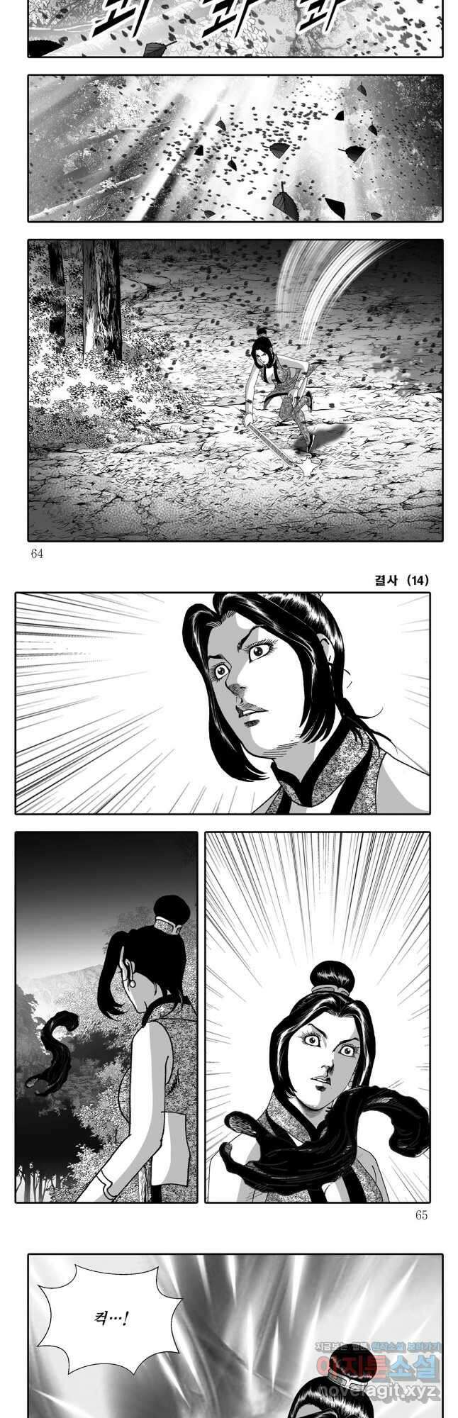 야설록 강호승부사 컬렉션 결사 28화 2