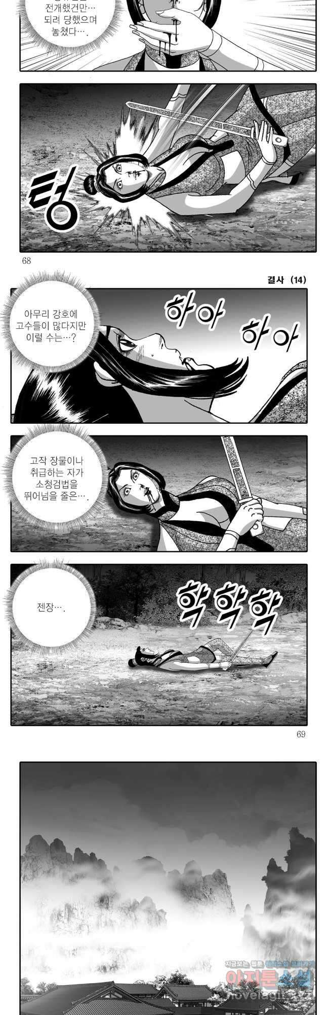 야설록 강호승부사 컬렉션 결사 28화 4