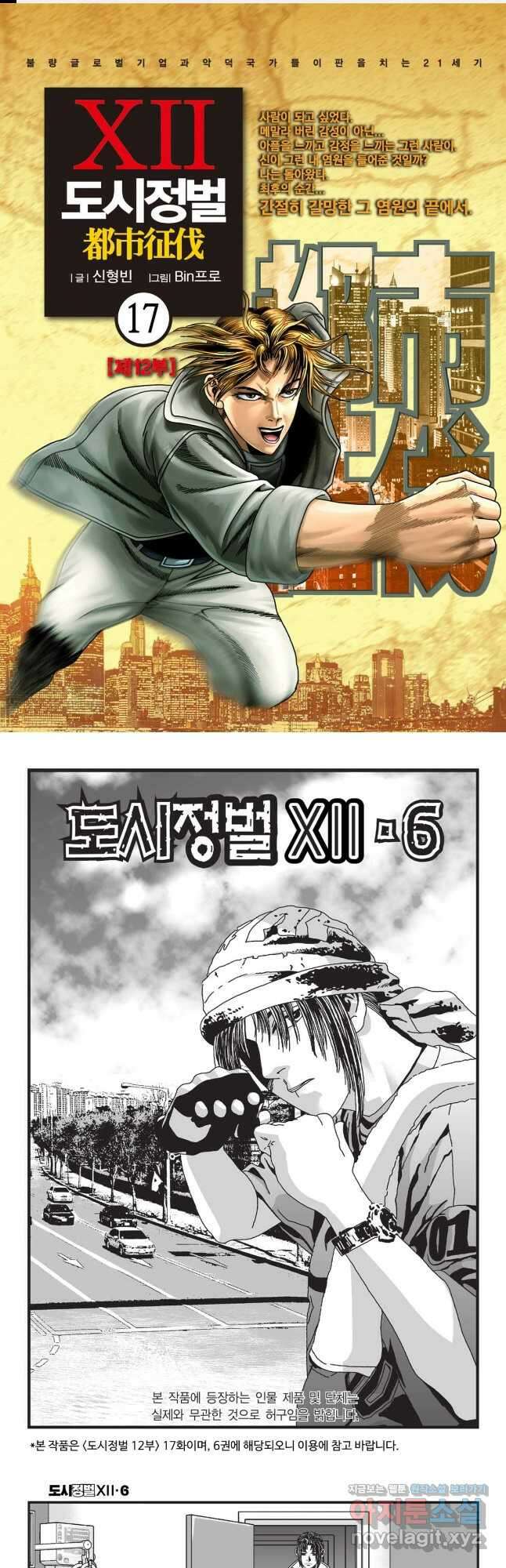 도시정벌 12부 17화 1