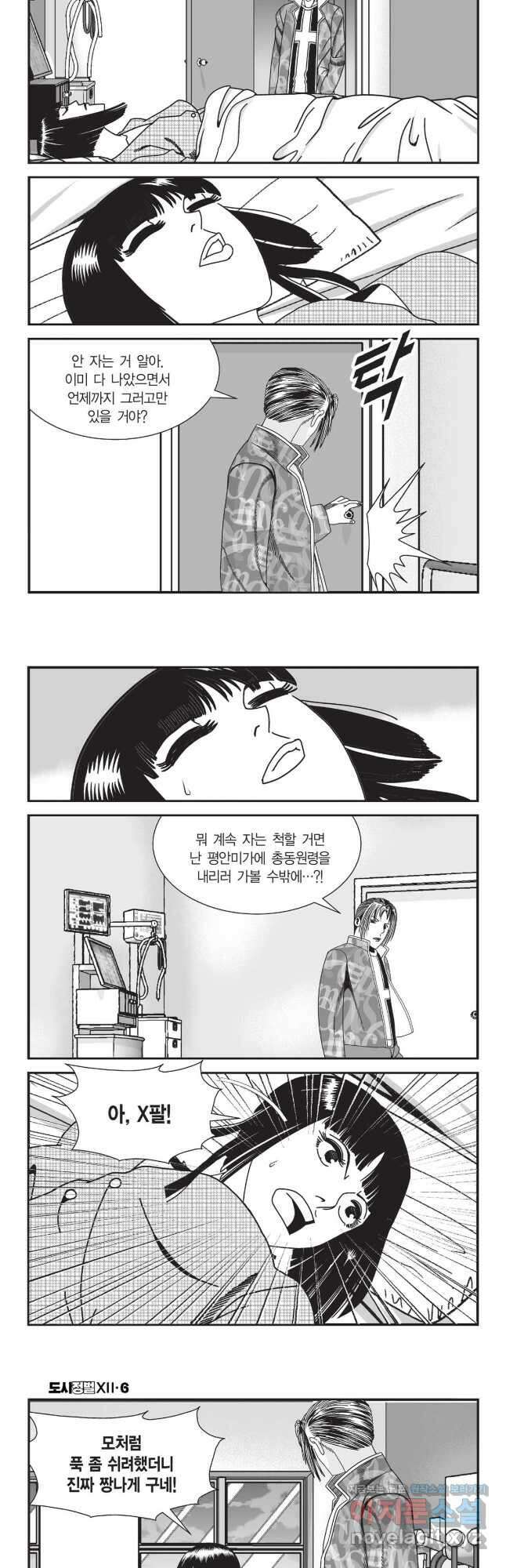 도시정벌 12부 17화 2
