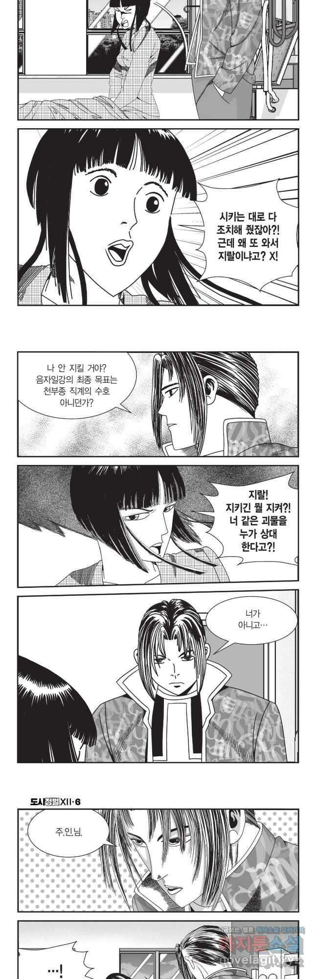 도시정벌 12부 17화 3