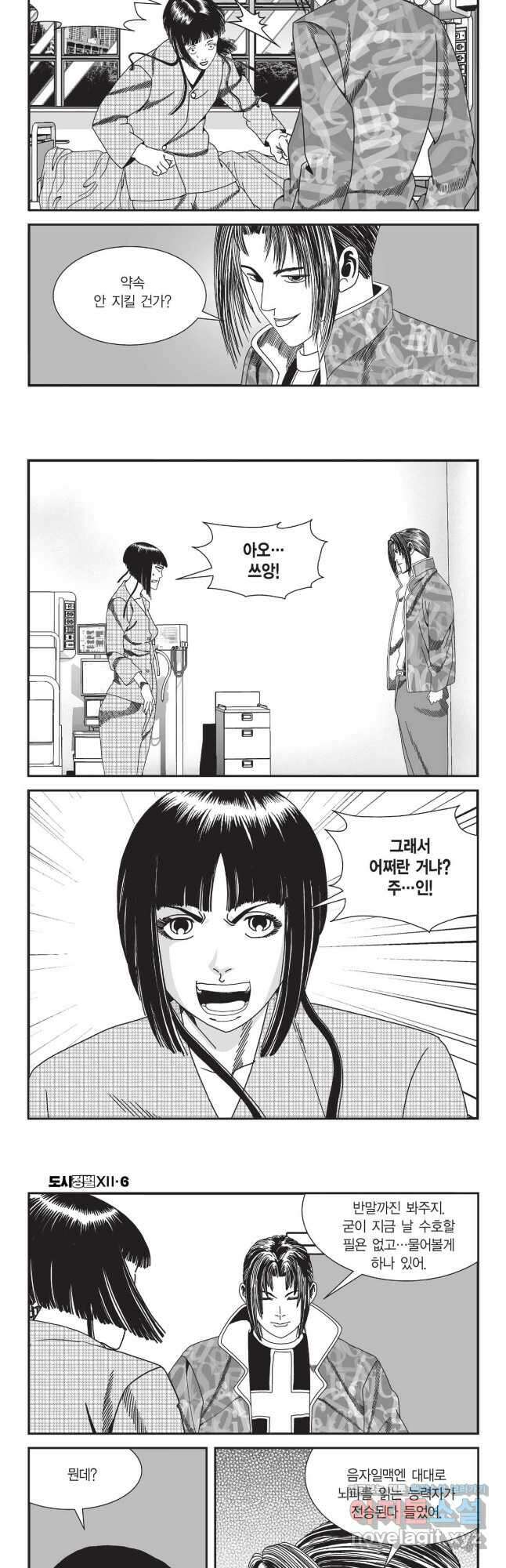 도시정벌 12부 17화 4