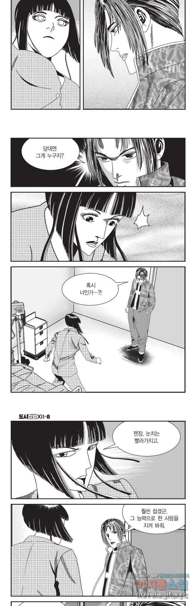 도시정벌 12부 17화 5