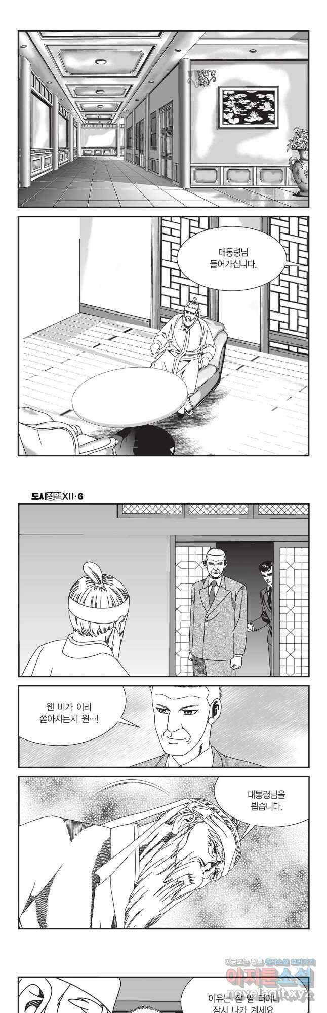 도시정벌 12부 17화 8