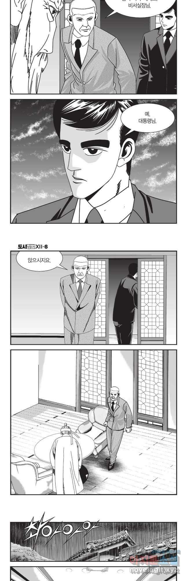도시정벌 12부 17화 9