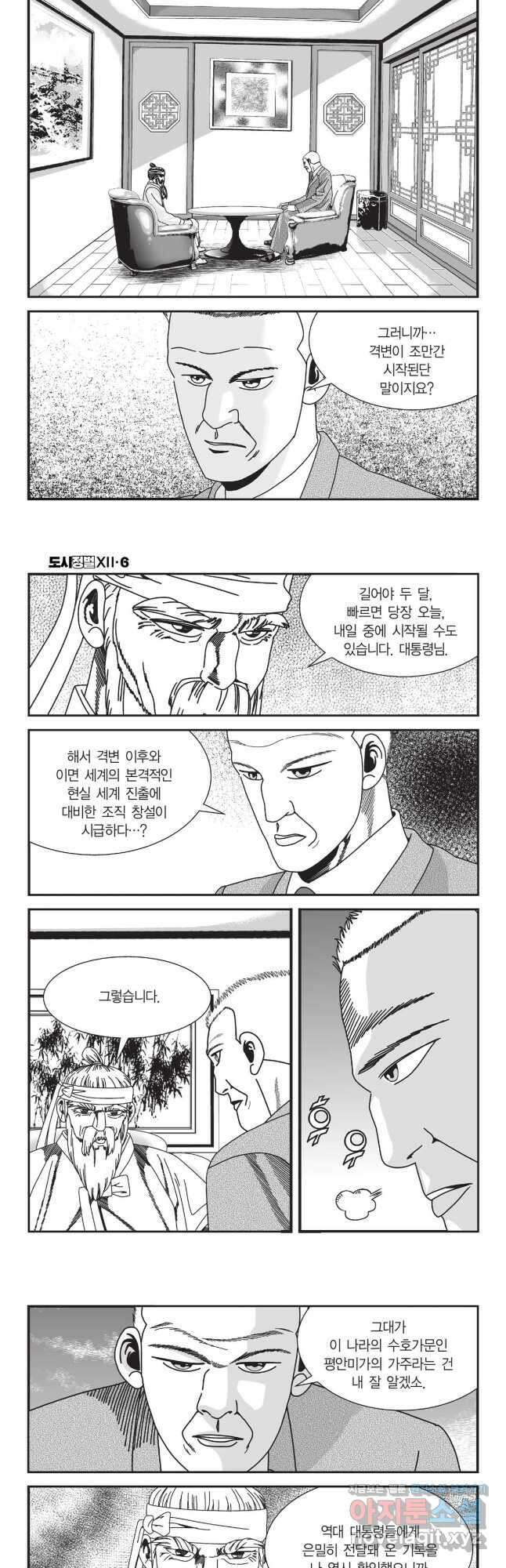 도시정벌 12부 17화 10
