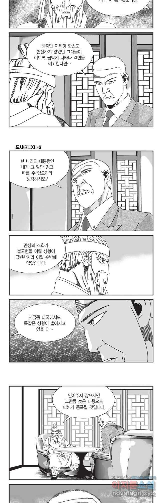 도시정벌 12부 17화 11
