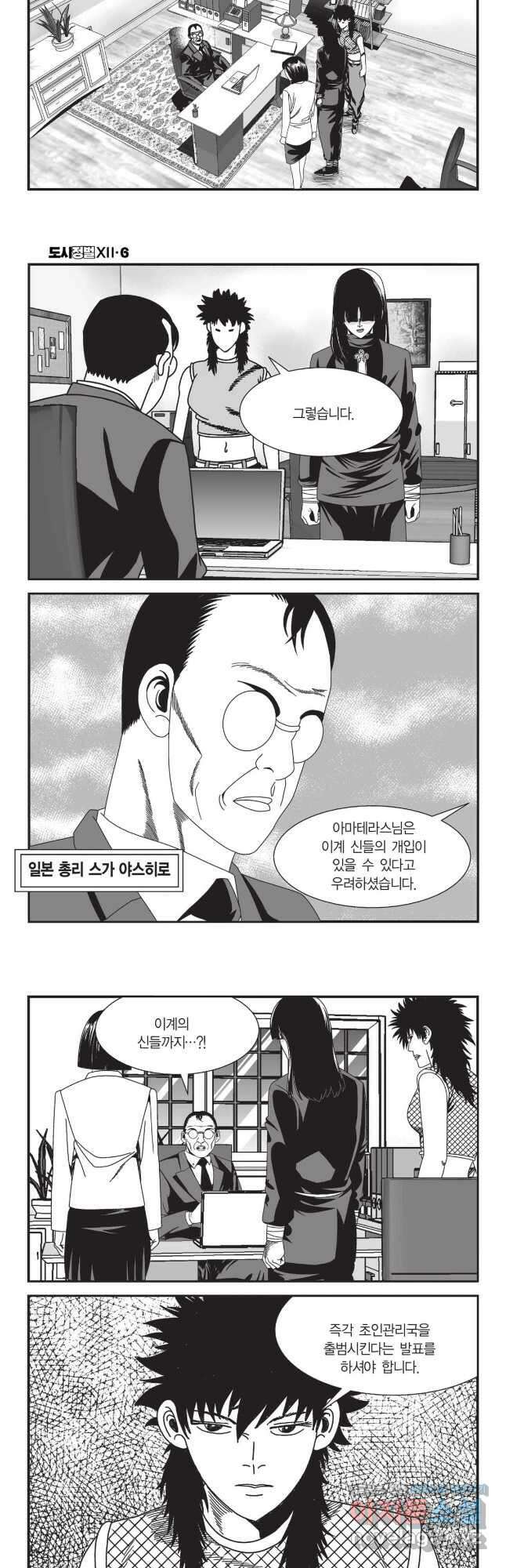 도시정벌 12부 17화 13