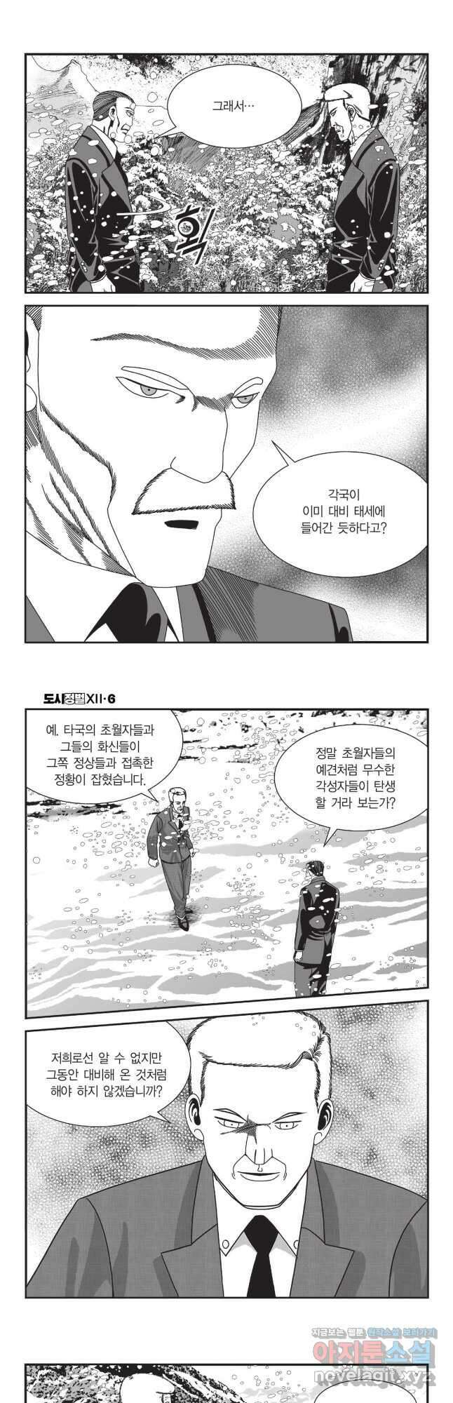 도시정벌 12부 17화 17