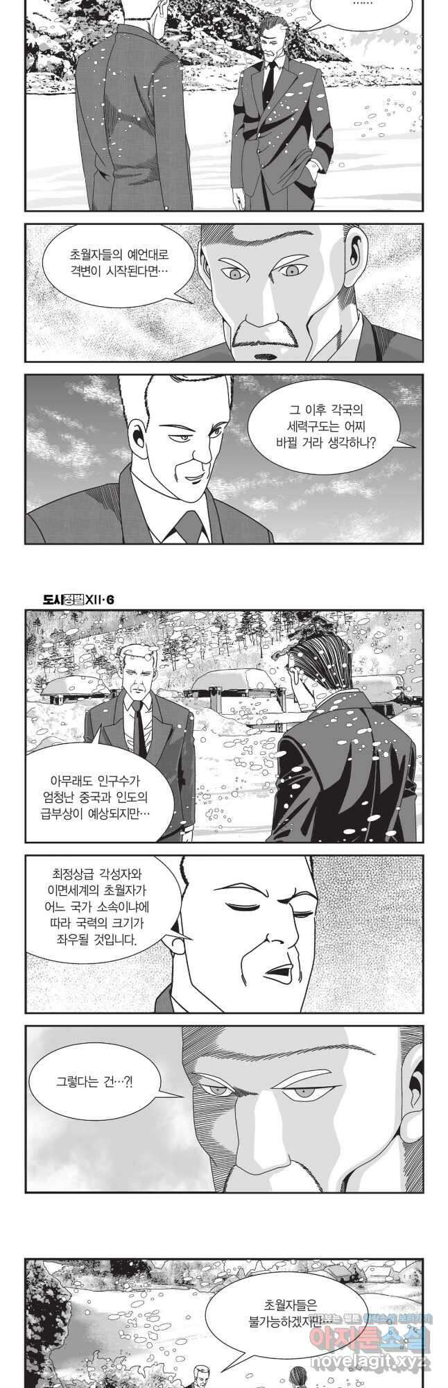 도시정벌 12부 17화 18