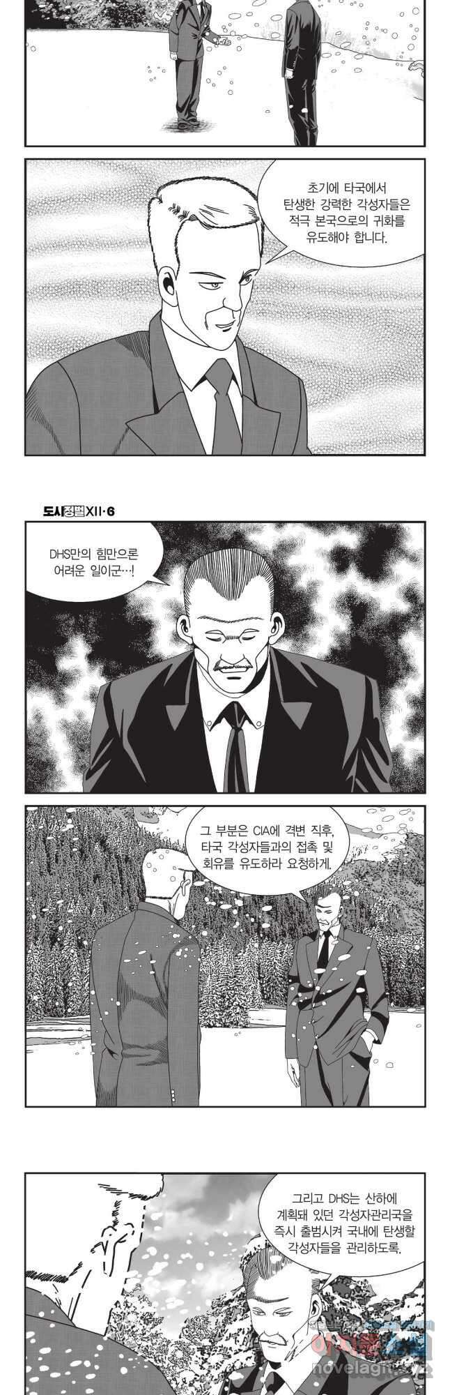 도시정벌 12부 17화 19