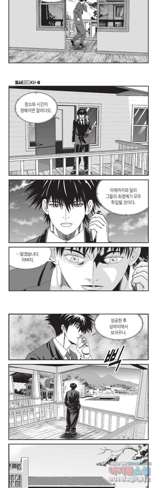 도시정벌 12부 17화 22