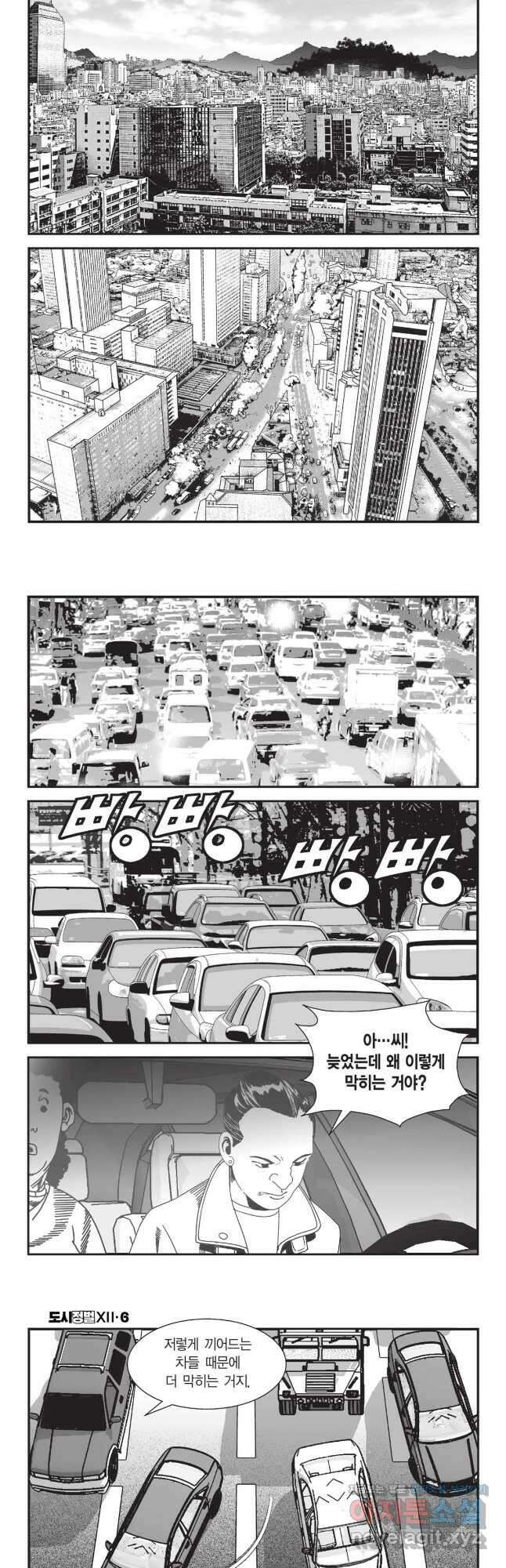 도시정벌 12부 17화 26