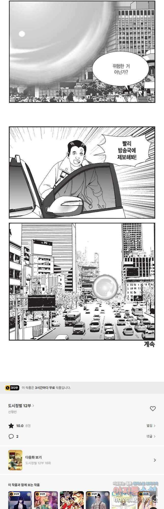 도시정벌 12부 17화 28