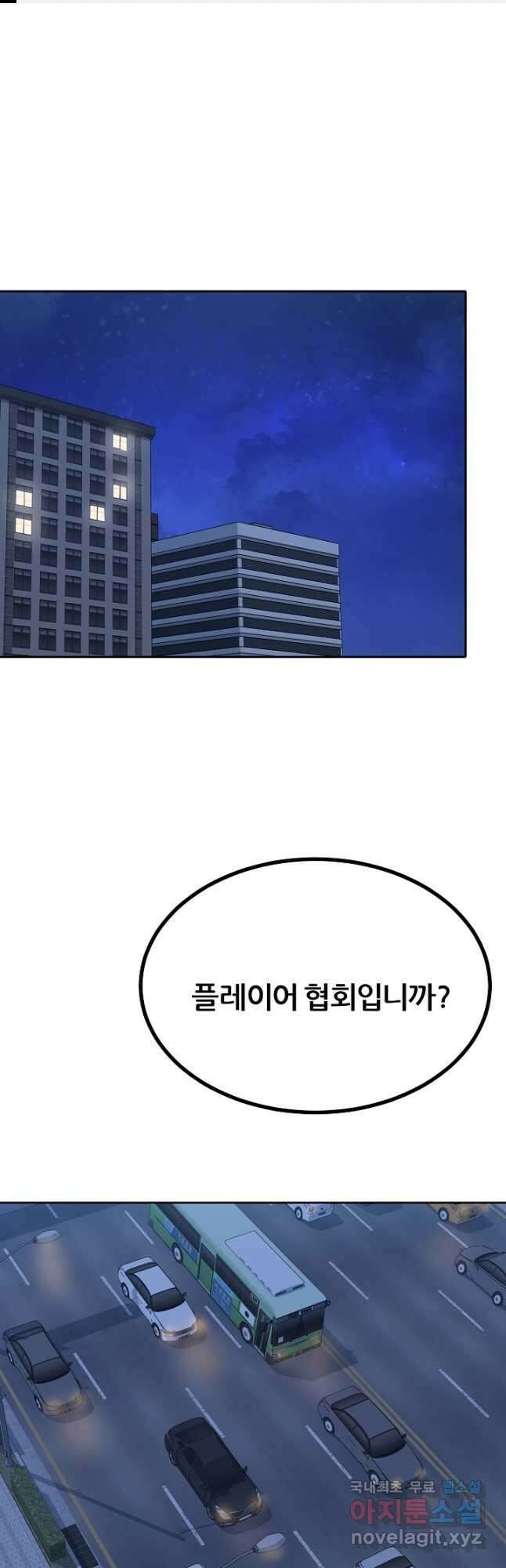 1레벨 플레이어 74화 1