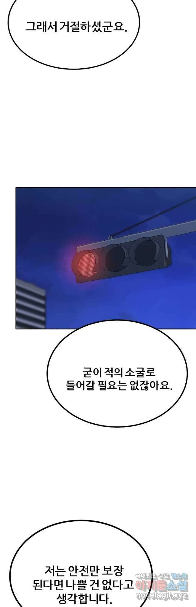 1레벨 플레이어 74화 3