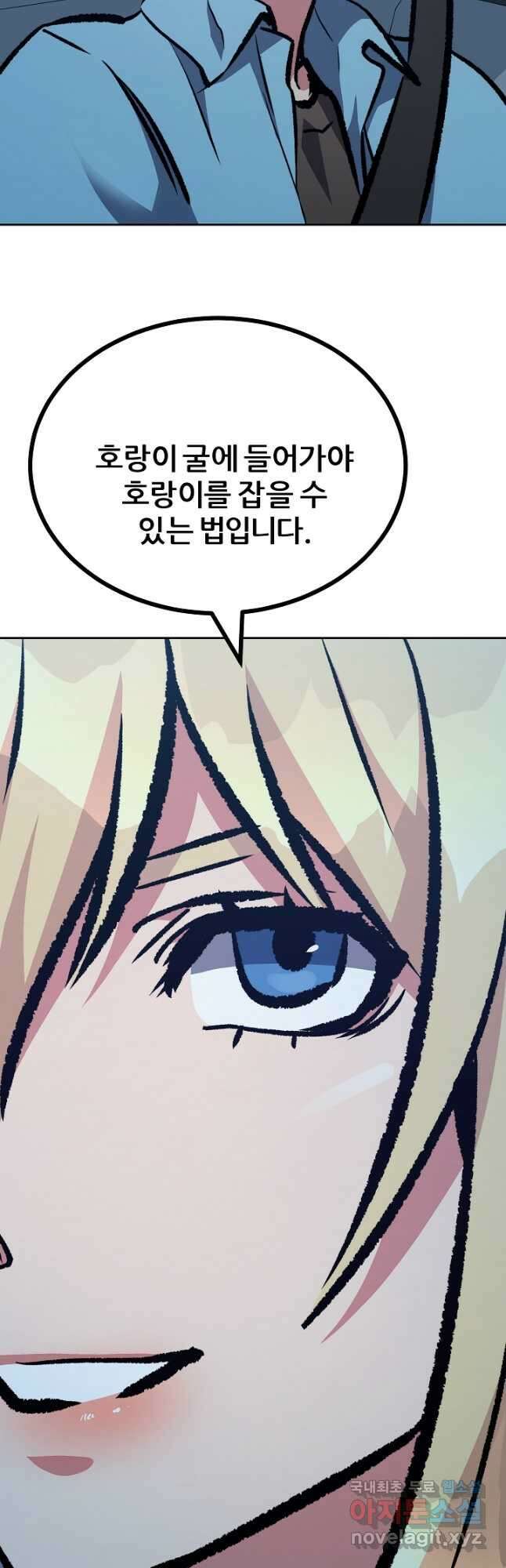 1레벨 플레이어 74화 5
