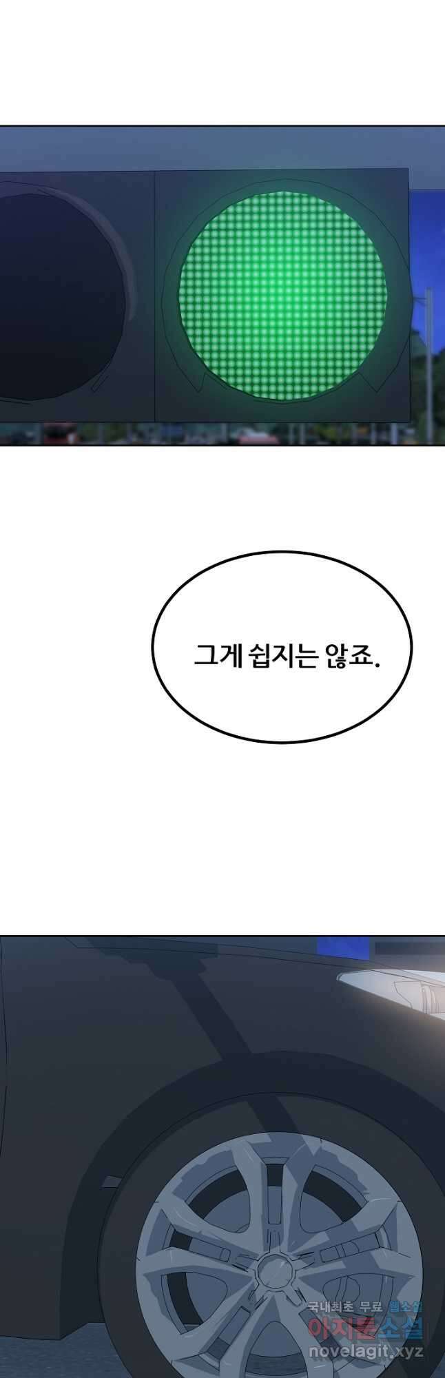 1레벨 플레이어 74화 7