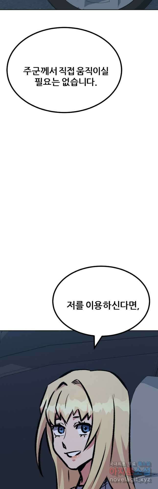 1레벨 플레이어 74화 8